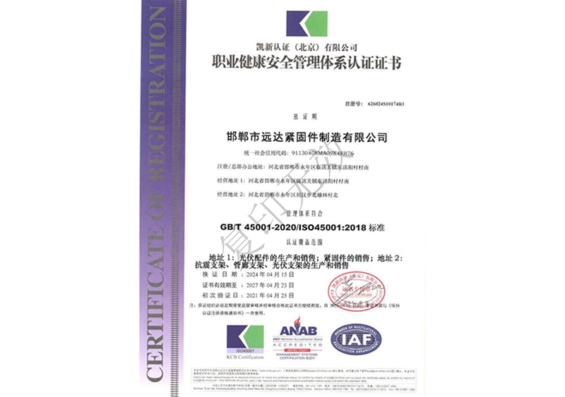 Occupational Health and Safety Management Certification