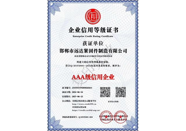 Enterprise Credit Rating Certificate