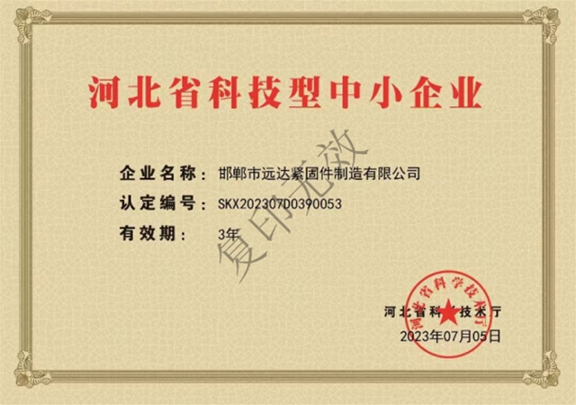 Hebei Province's technology-based small and medium-sized enterprises